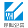 燁茂實業